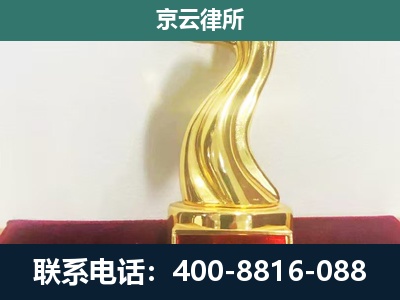 津南-企业拆迁维权律师